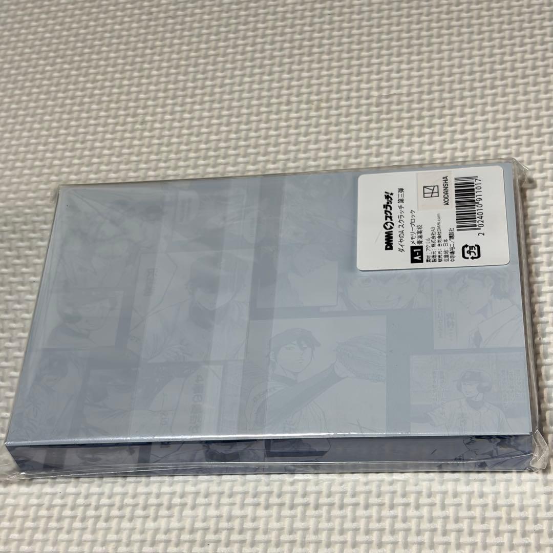 ダイヤのA DMMスクラッチ　A賞　メモリーブロック　青道高校