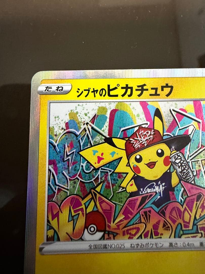 シブヤのピカチュウ プロモ 002/S-P ポケモンセンターシブヤ オープン記念