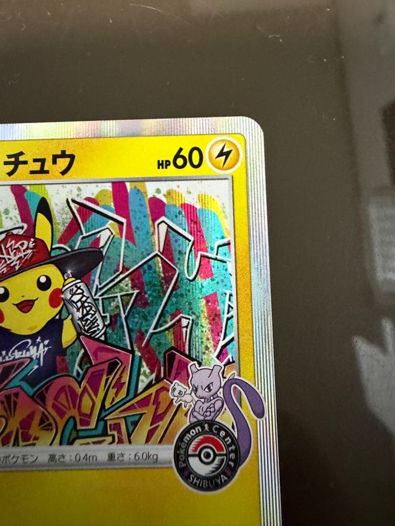 シブヤのピカチュウ プロモ 002/S-P ポケモンセンターシブヤ オープン記念