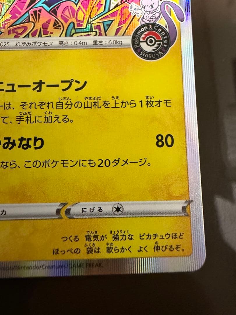 シブヤのピカチュウ プロモ 002/S-P ポケモンセンターシブヤ オープン記念