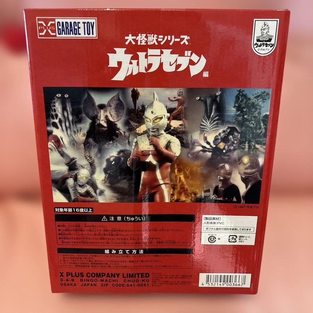 エクスプラスの大怪獣シリーズ ウルトラセブンのピット星人（未開封・未使用）