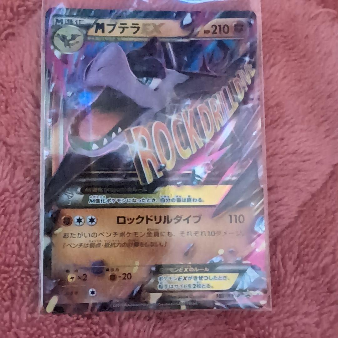 MプテラEX & プテラEX セット