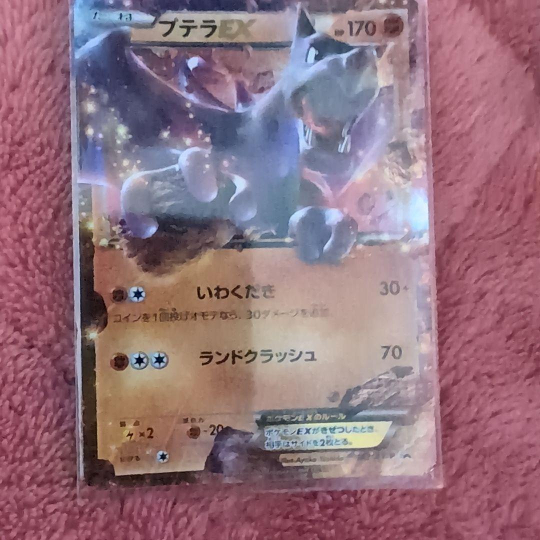 MプテラEX & プテラEX セット
