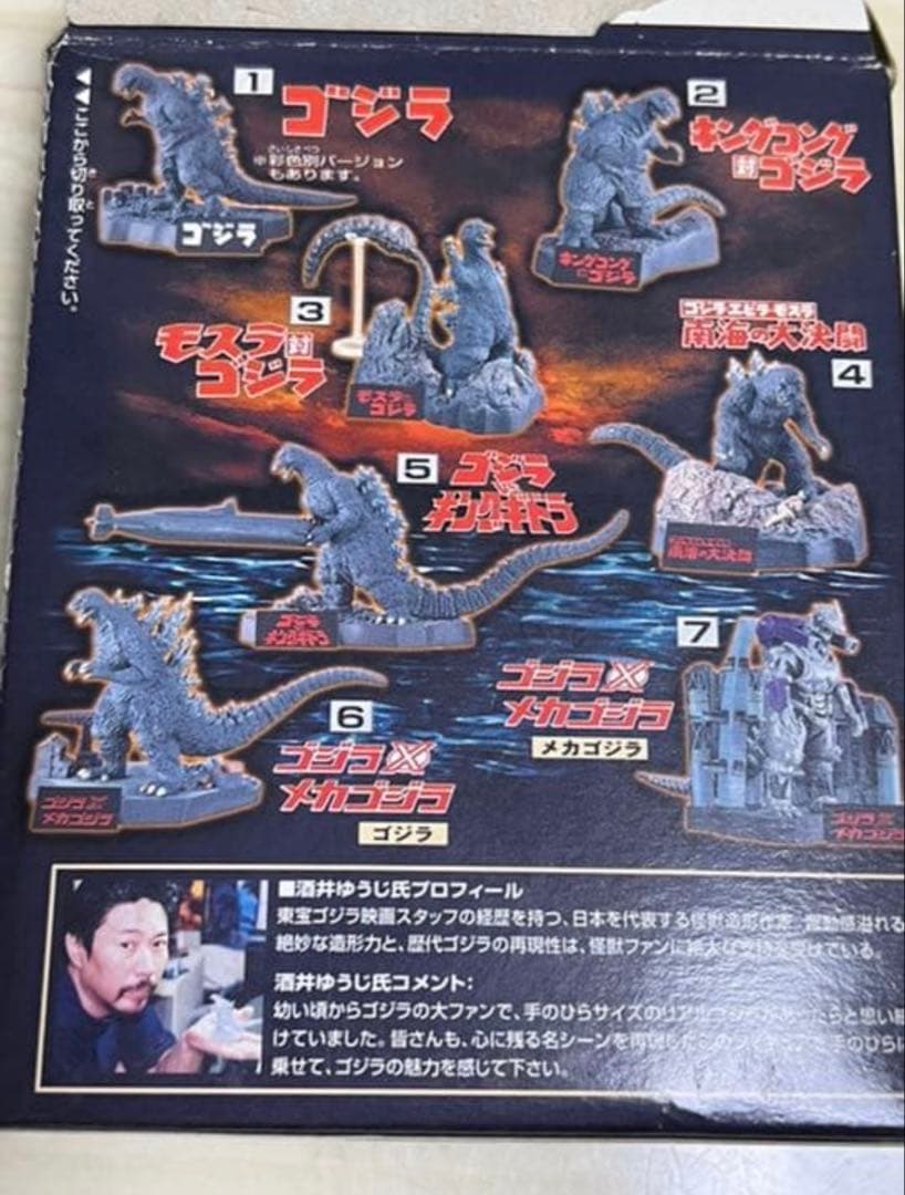 ゴジラ　ゴジラ名鑑　全7種類