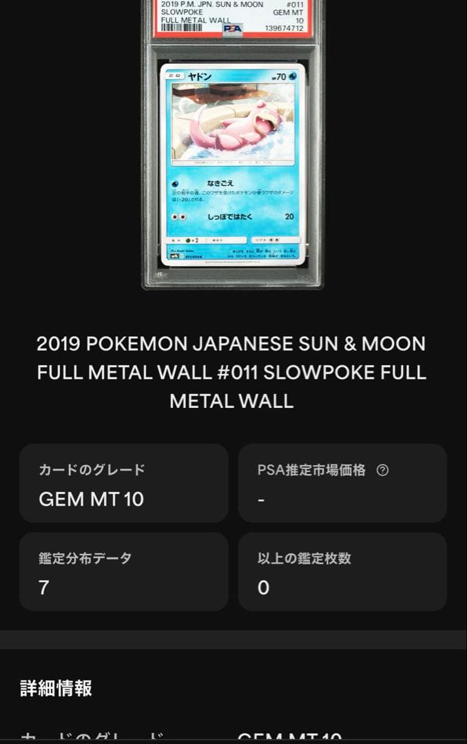 最終値下げ‼️ ‼️超希少　PSA10 サイトウコウキ　ヤドン　011