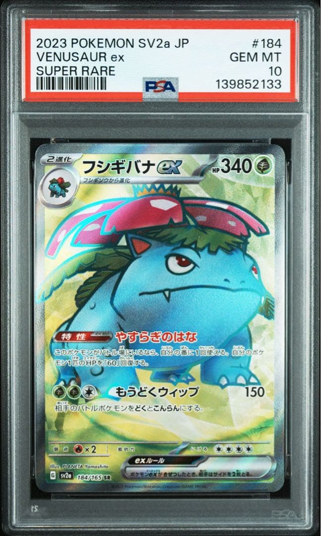 【PSA10 連番】御三家 フシギバナexリザードンex カメックスex SR