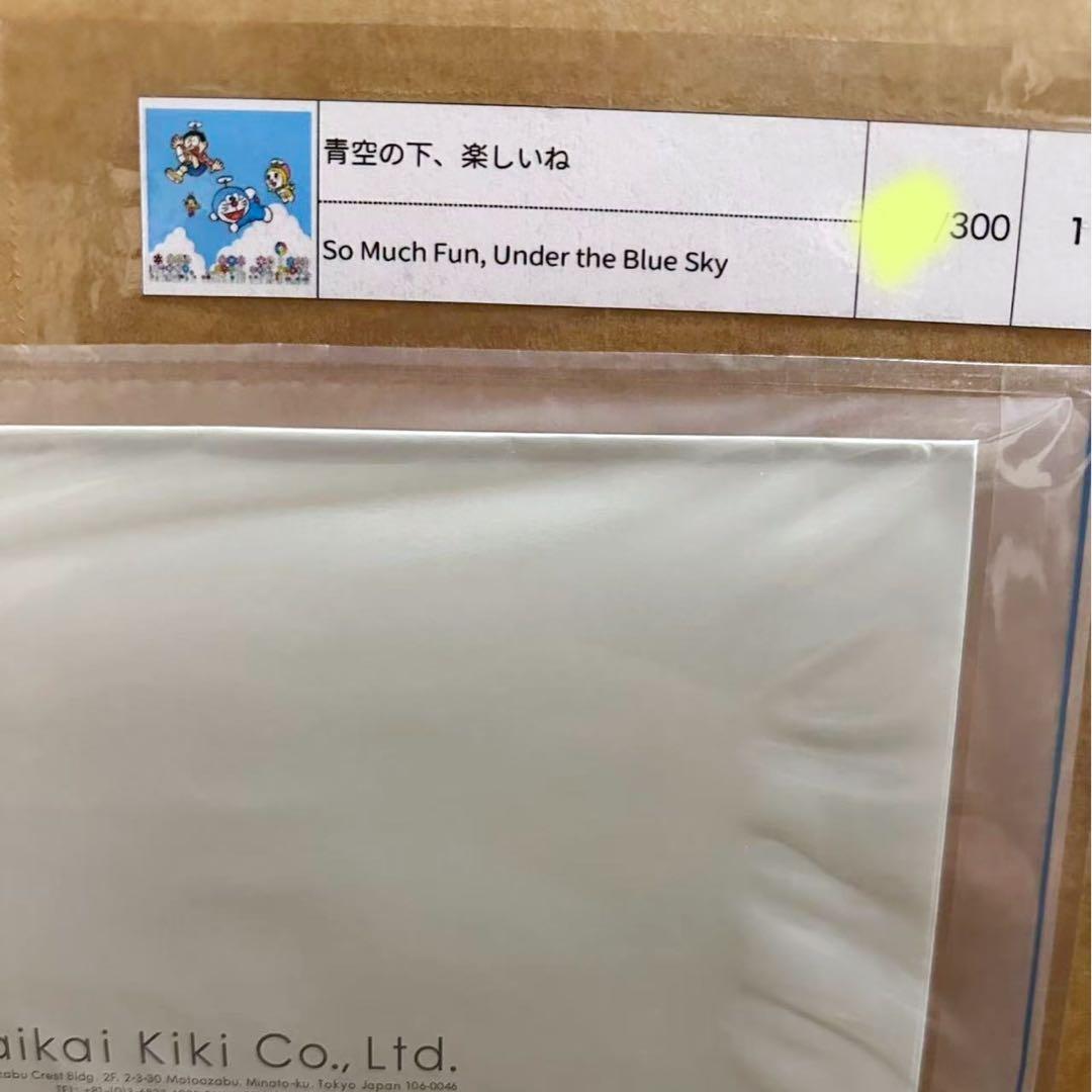 村上隆 ドラえもん 青空の下、楽しいね ポスター ED300