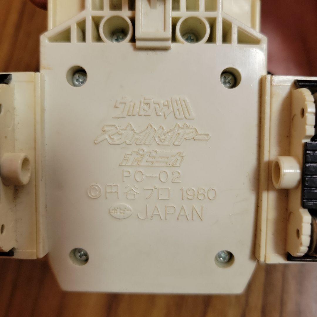 1980年製ウルトラマンスカイハイヤー