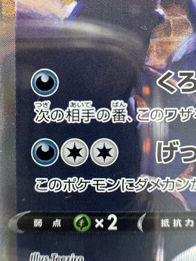 【真贋鑑定解説します】ブラッキーV SR イーブイヒーローズ 085/069