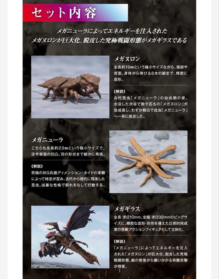 S.H.MonsterArts メガギラス エボリューションセット