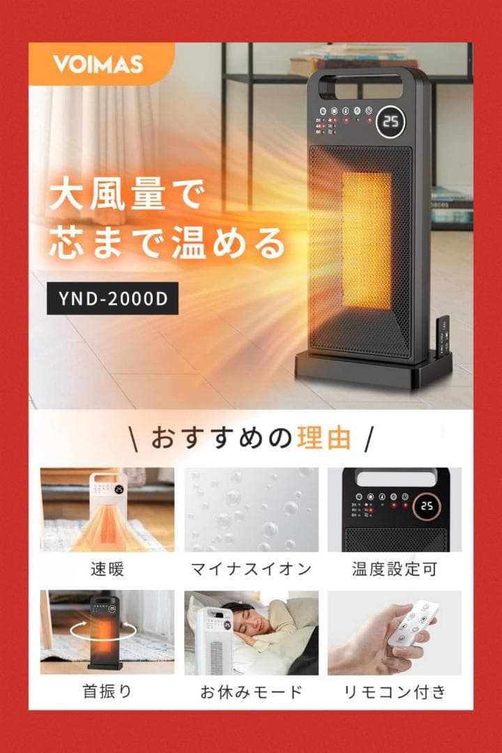 速暖 / 小型セラミックヒーター / 静音 / タイマー / リモコン付き