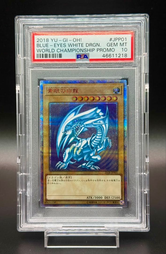 psa10 wcs2018 青眼の白龍 ブラックマジシャン 20th 封筒付き