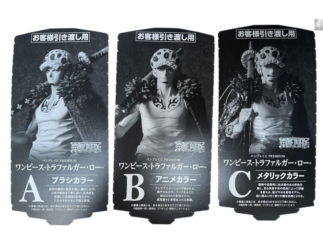 バンプレくじ PREMIUM ワンピース-トラファルガー・ロー- A・B・C賞