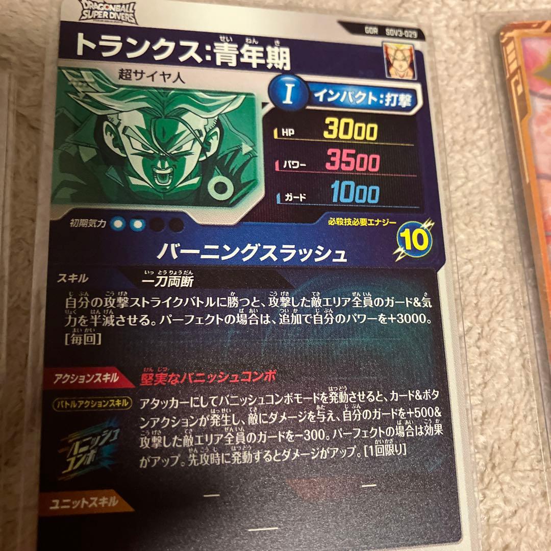 ドラゴンボールダイバーズ　GDR SDV3-029 トランクス➕汎用カード