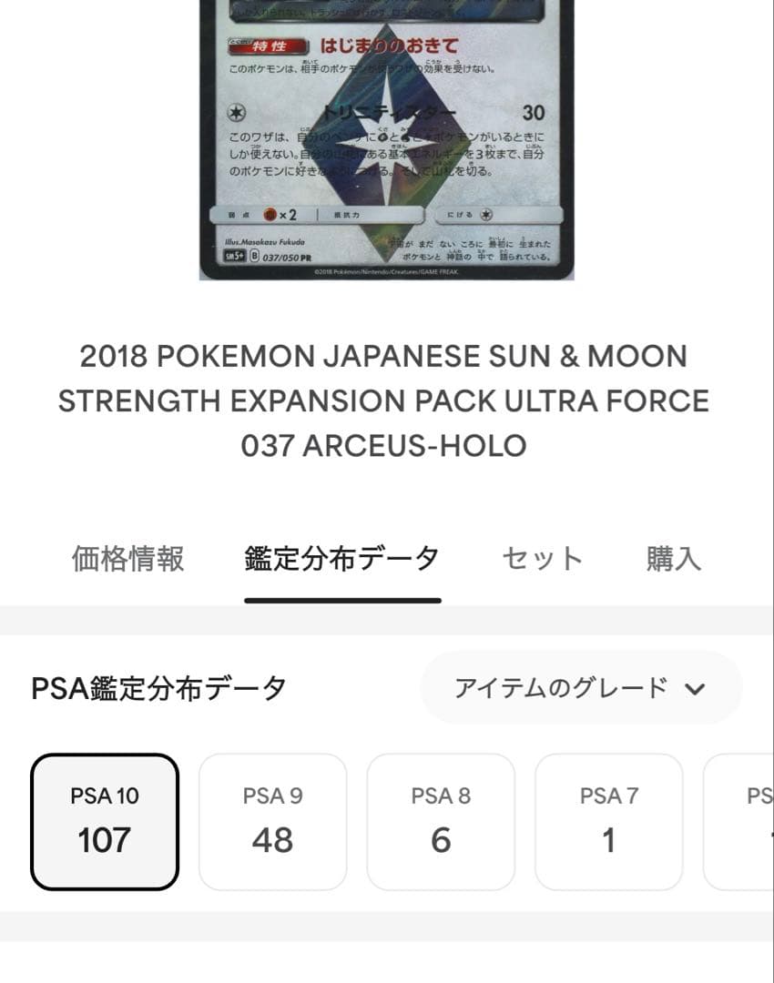 PSA10 希少　アルセウス♢ PR