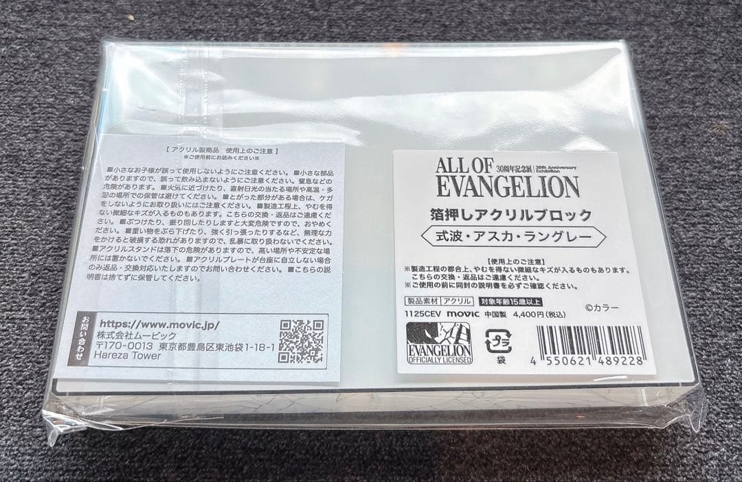 ふ*み様 ALL OF EVANGELION 30周年記念展 アクリルブロック