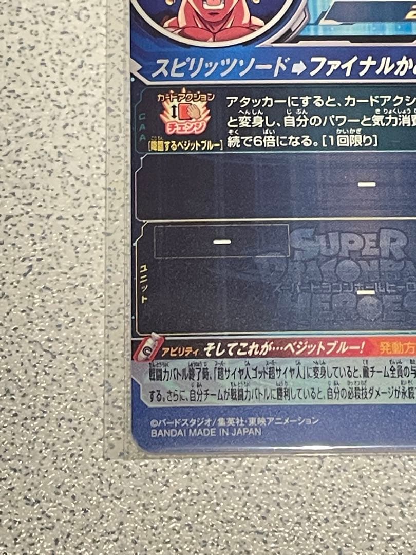 K*E様 ドラゴンボールヒーローズ UGM4-SEC LCベジット【美品】