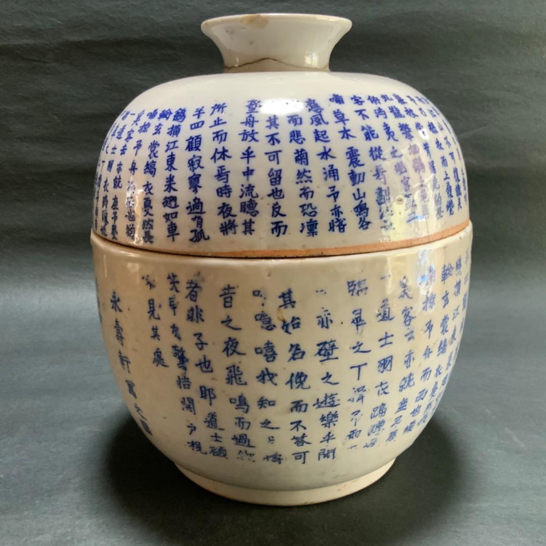 極上・古染蓋物・古玩壺・時代茶道具・永壽軒製・赤壁・諸葛亮孔明・三国志・煎茶道具
