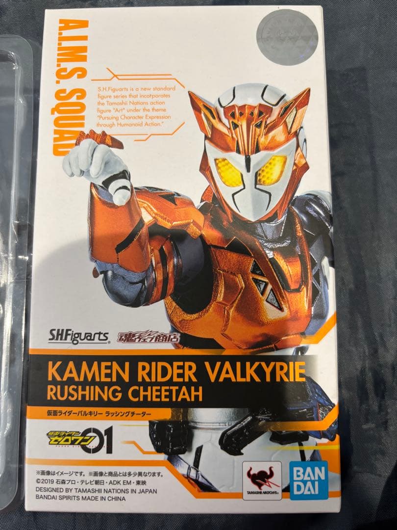 S.H.Figuarts 仮面ライダーバルキリー　ラッシングチーター