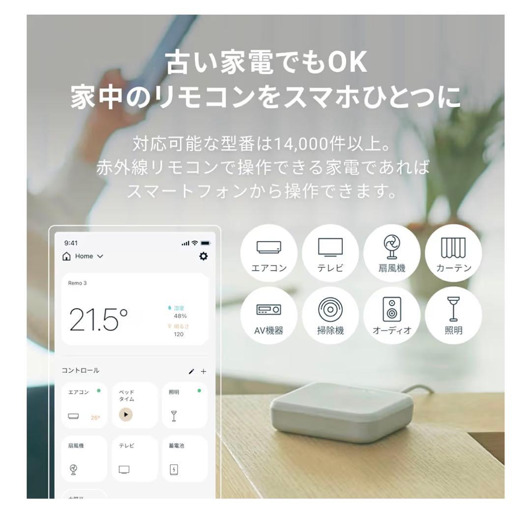 Nature Remo3 ネイチャーリモ3