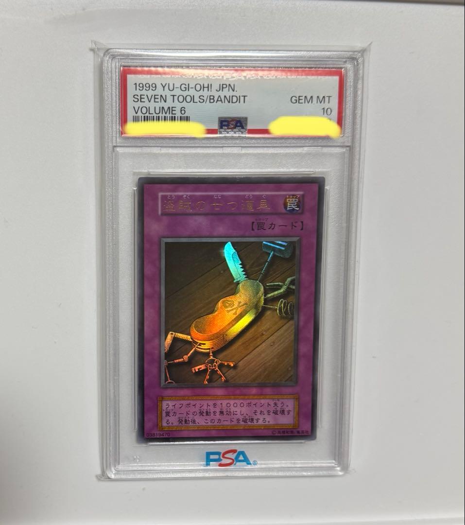 d*3様 【PSA10】盗賊の七つ道具 初期 ウルトラレア Vol.6 遊戯王カ