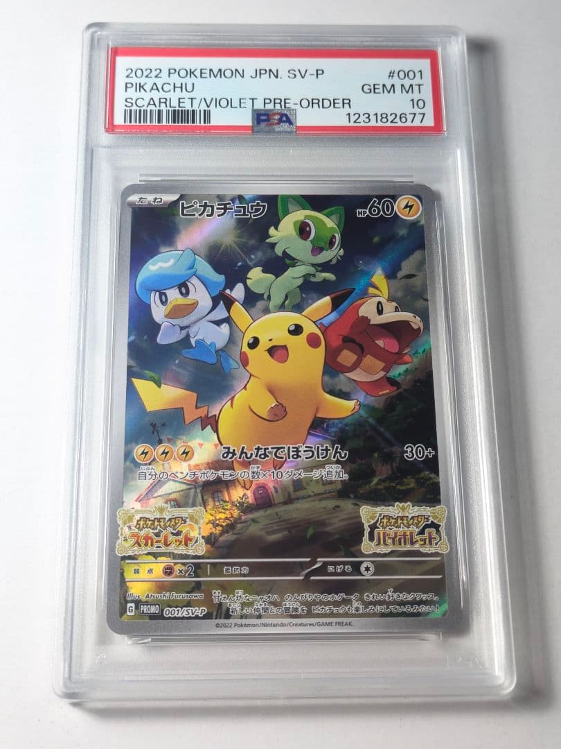PSA10ピカチュウ スカバイ プロモ ゲッコウガEX SVDセット