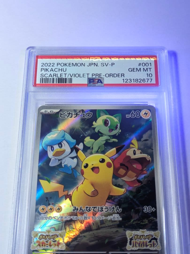 PSA10ピカチュウ スカバイ プロモ ゲッコウガEX SVDセット
