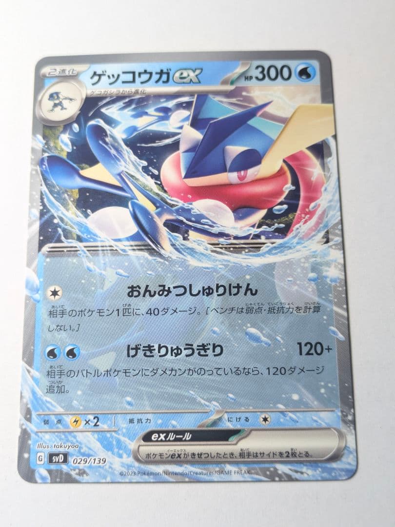 PSA10ピカチュウ スカバイ プロモ ゲッコウガEX SVDセット