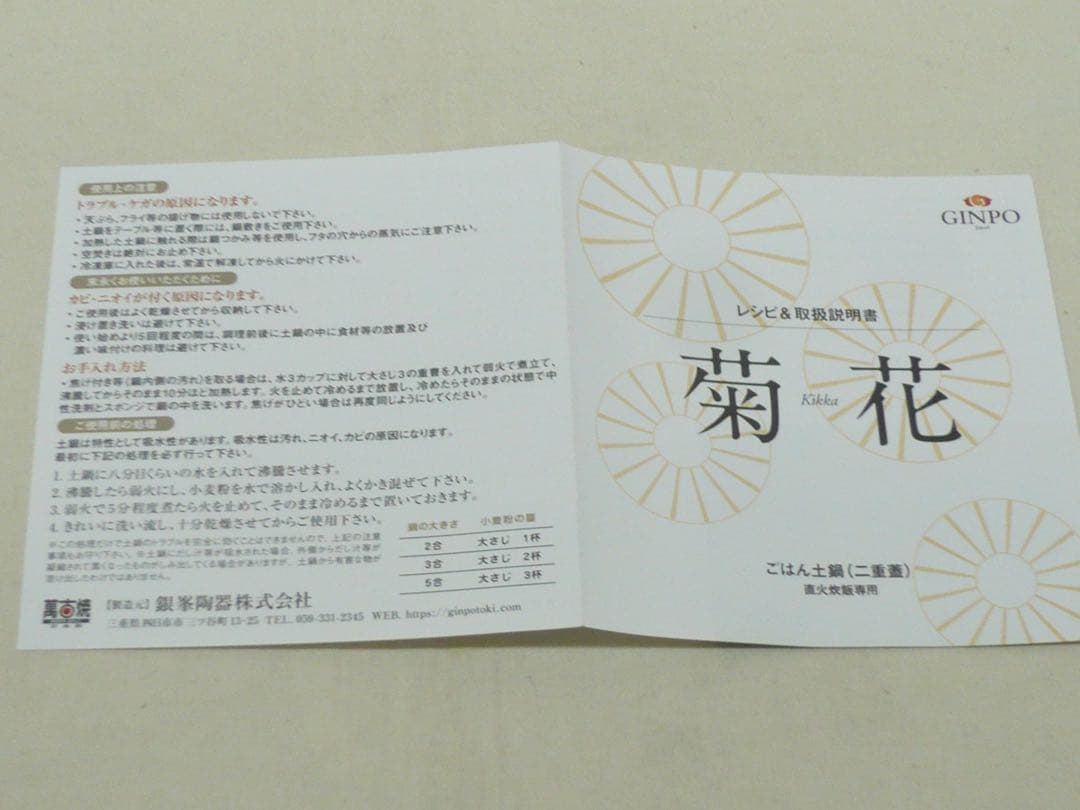 『萬古焼 KIKKA 二重蓋使用の5合炊きご飯釜 飴釉』ガス用