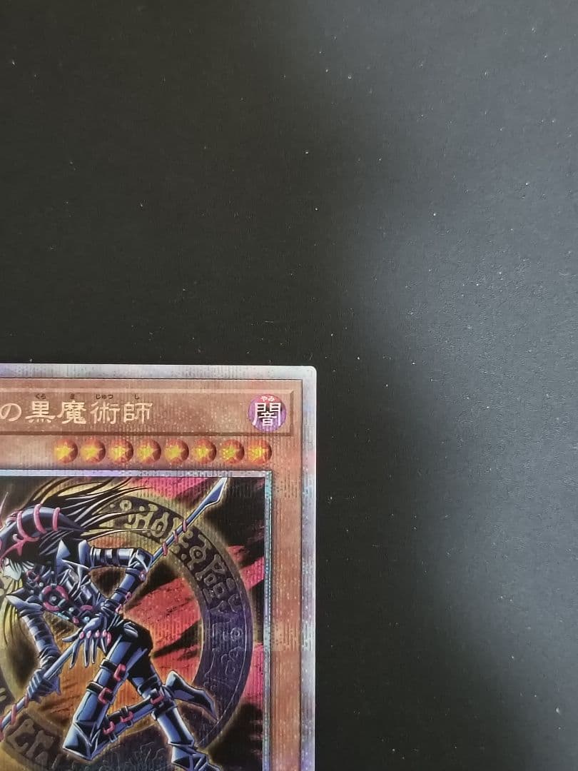 遊戯王 混沌の黒魔術師 初期