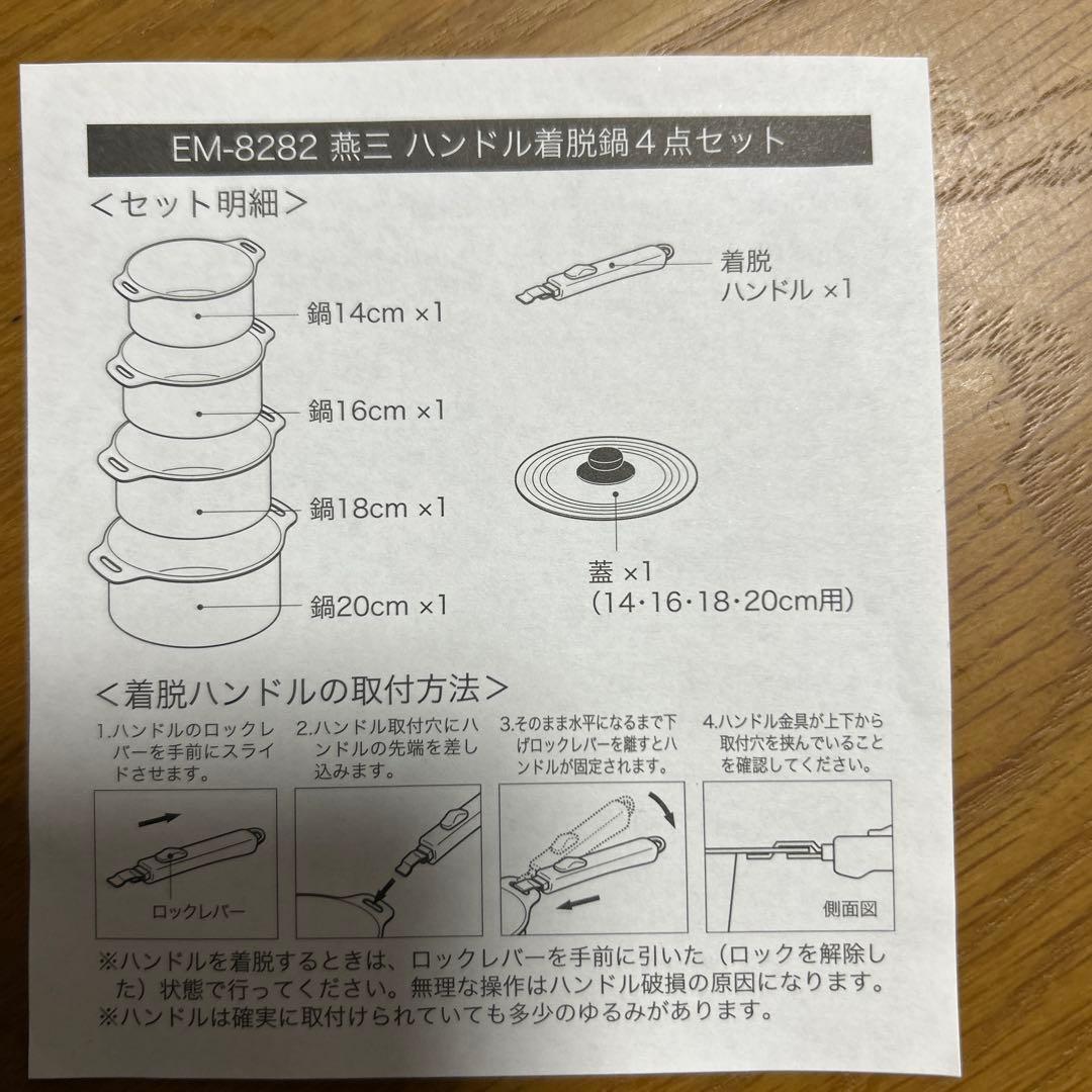 ★新品未使用　燕三条　ハンドル着脱式鍋4点セット　IH対応　日本製