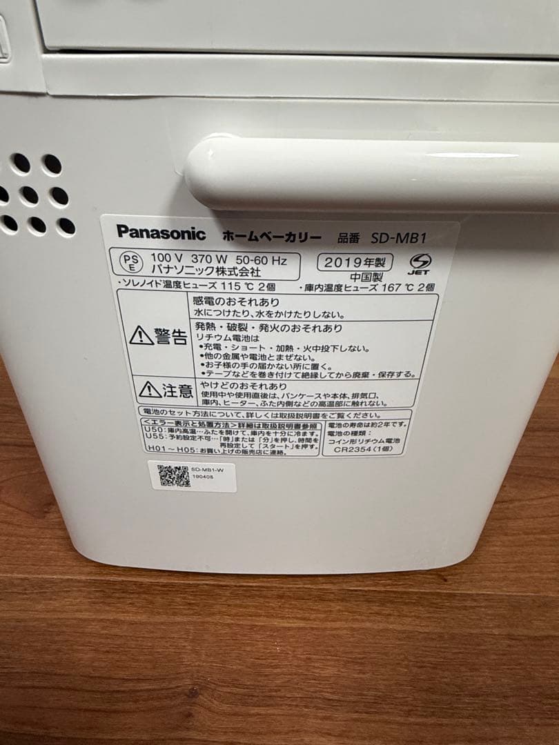 【美品】Panasonic SD-MB1 ホームベーカリー