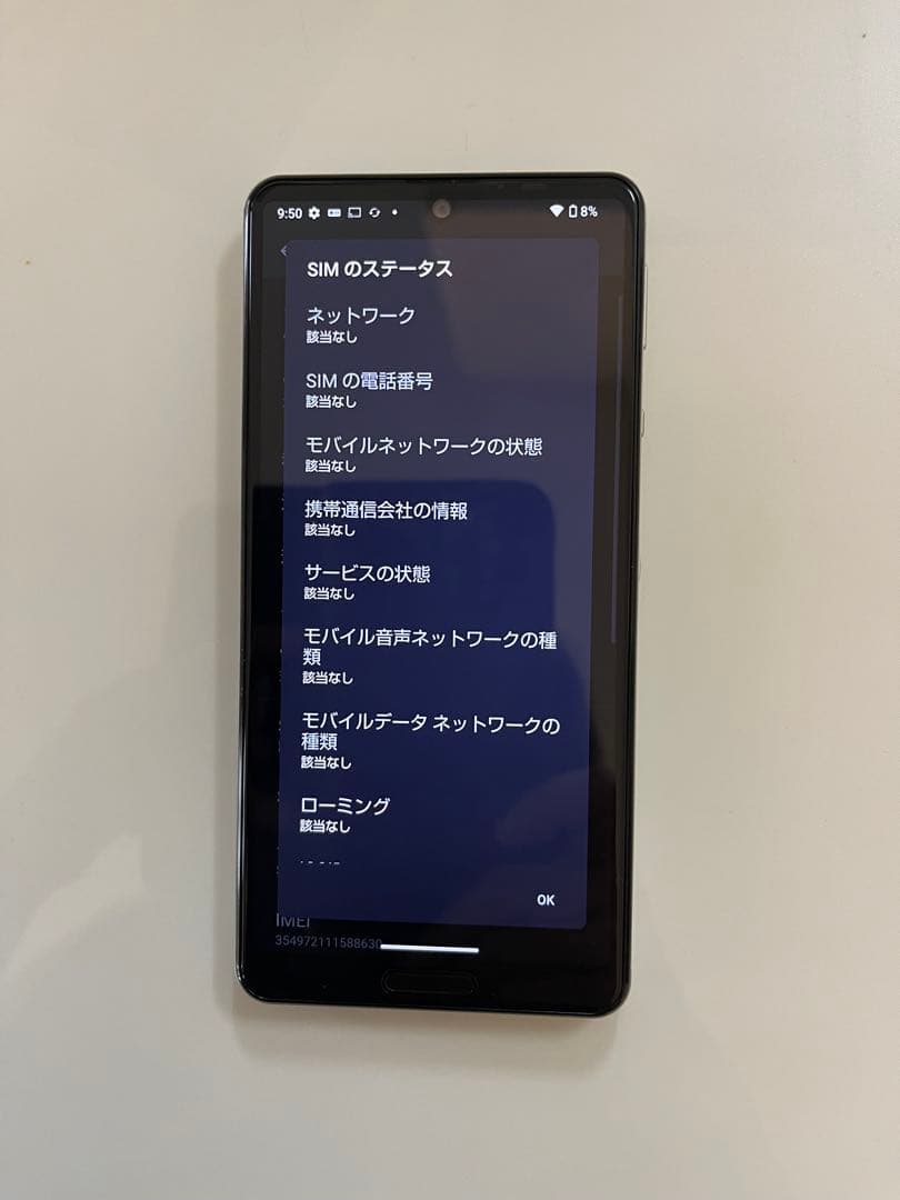 SHARP★AQUOS★sense5G★SHG03★64GB★オリーブシルバー