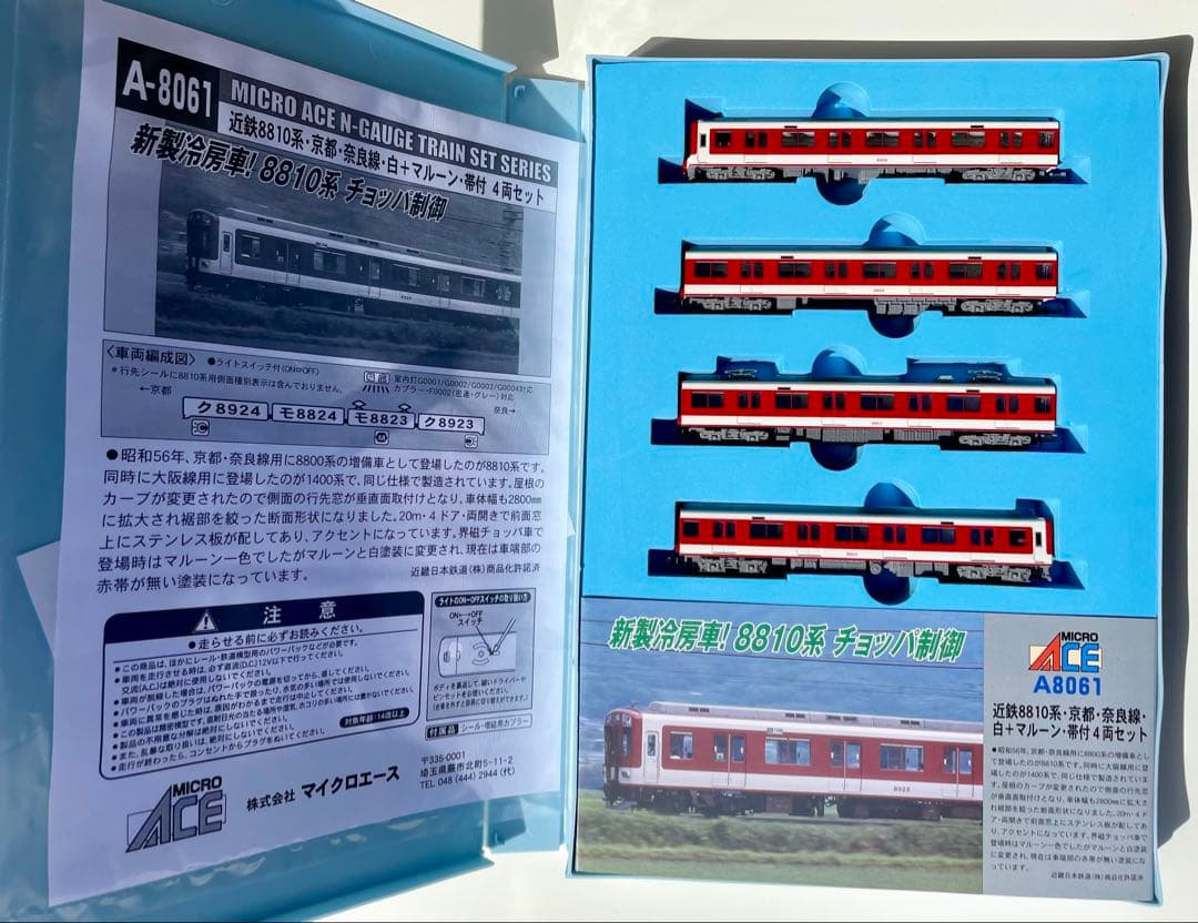 マイクロエース　A8061 近鉄8810系　京都・奈良線
