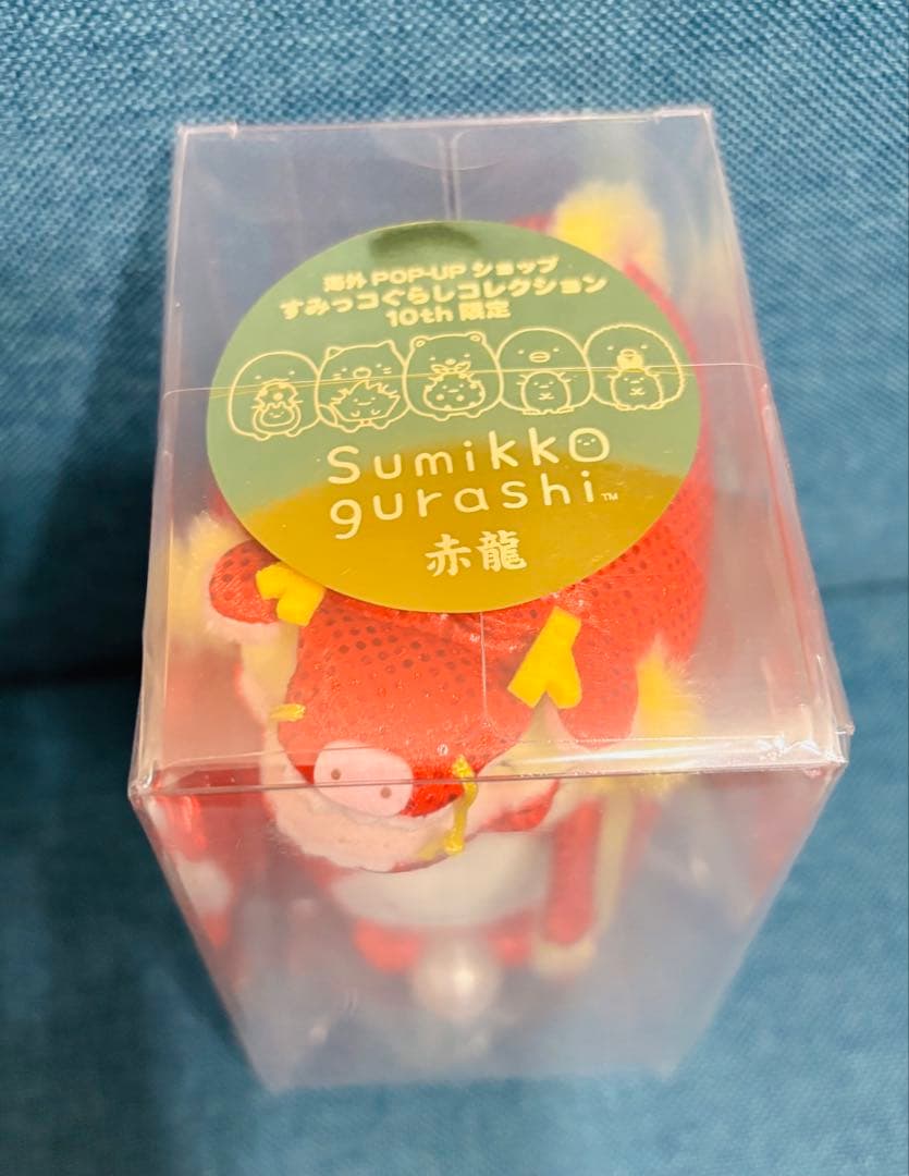 海外限定 すみっコぐらしコレクション10周年記念 赤龍 ぺんぎん？ ねこ とかげ