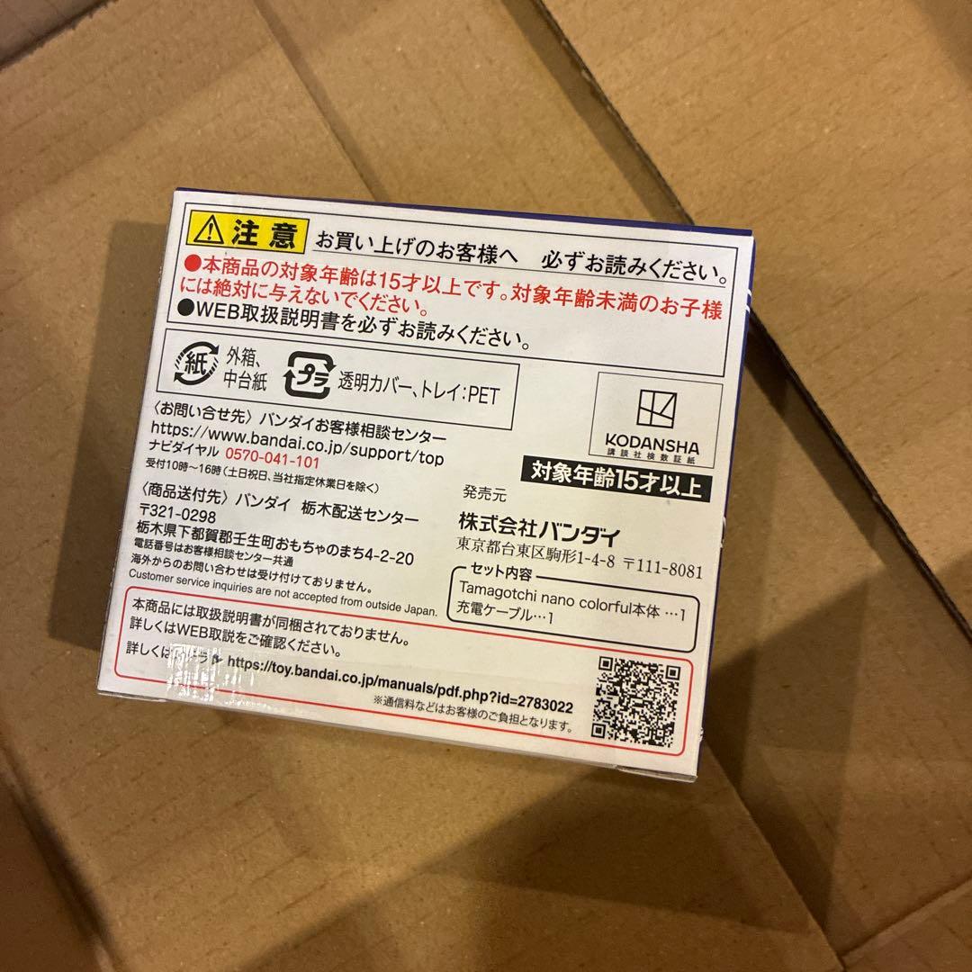 ブルーロックっち Blue ver. たまごっち未使用未開封新品