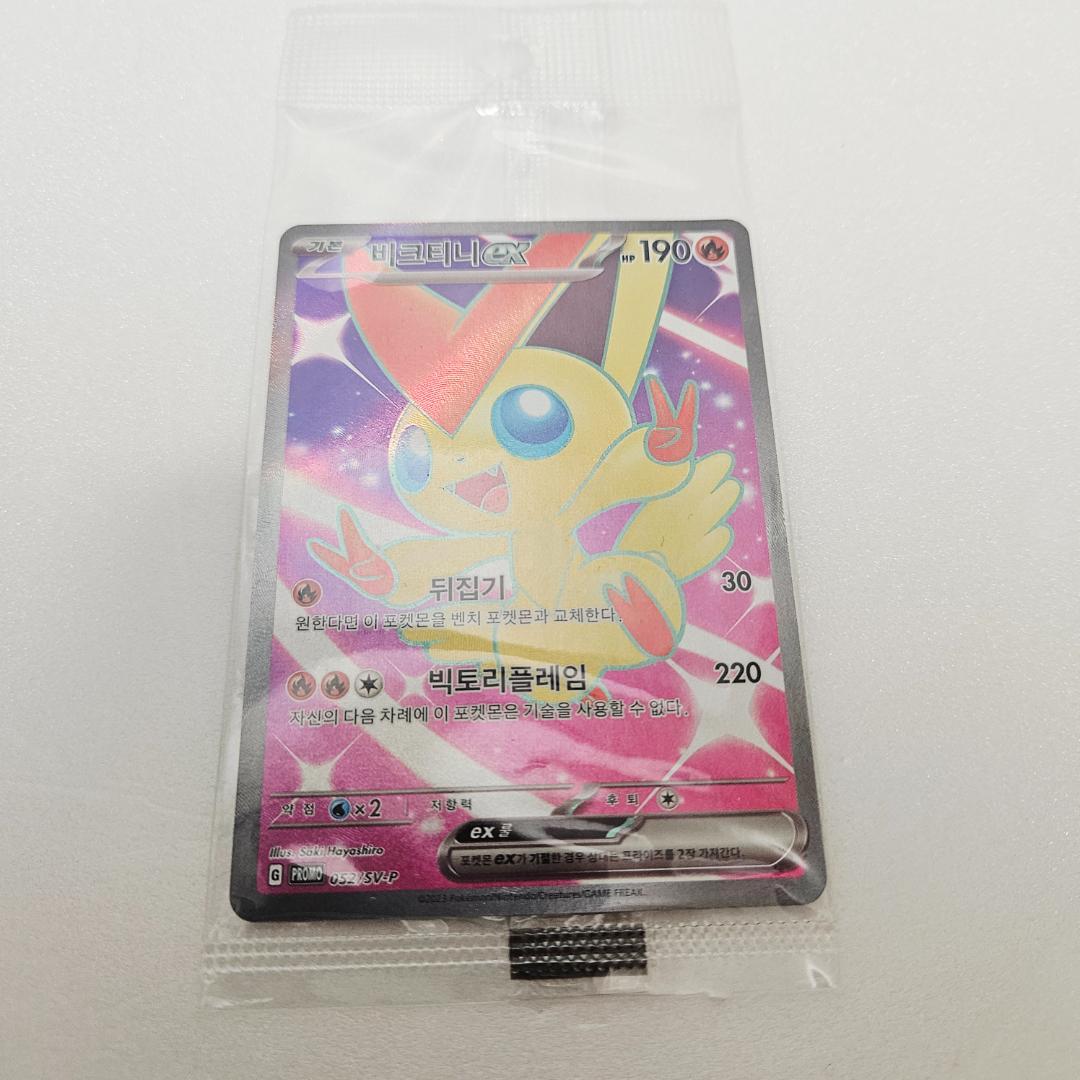 ★週末限定★ ポケモンカード ビクティニex 争奪戦プロモ ベスト8 SR 韓国