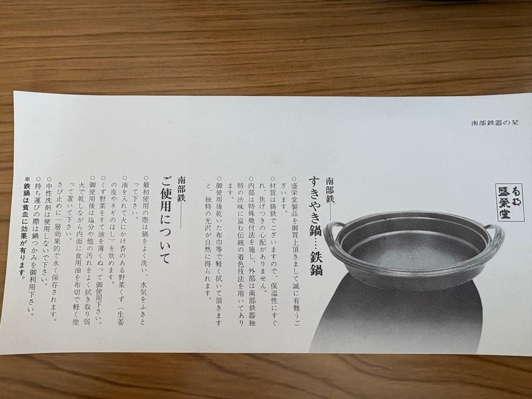 伝統工芸品　南部鉄器　鍋　すき焼き鍋　アウトドア鍋　新品未使用