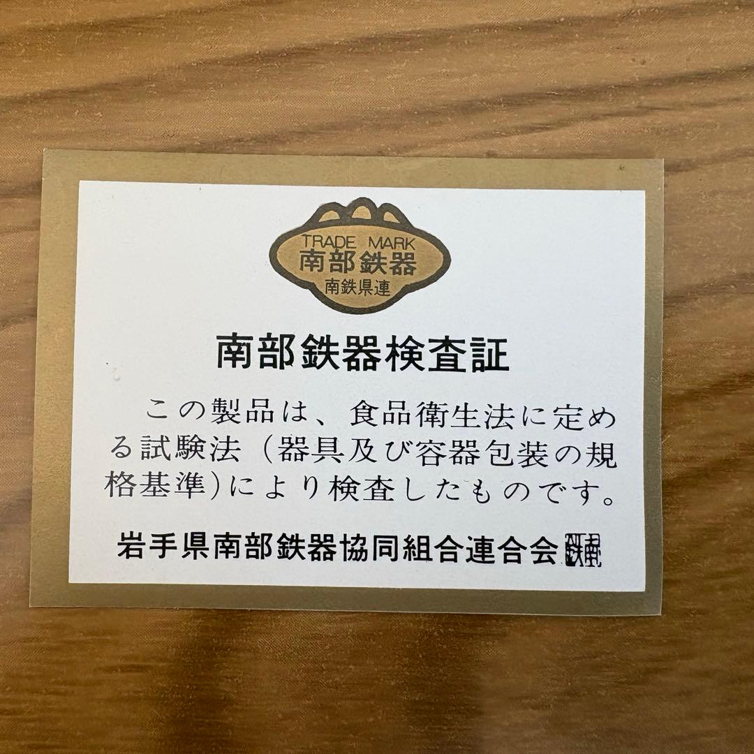 伝統工芸品　南部鉄器　鍋　すき焼き鍋　アウトドア鍋　新品未使用