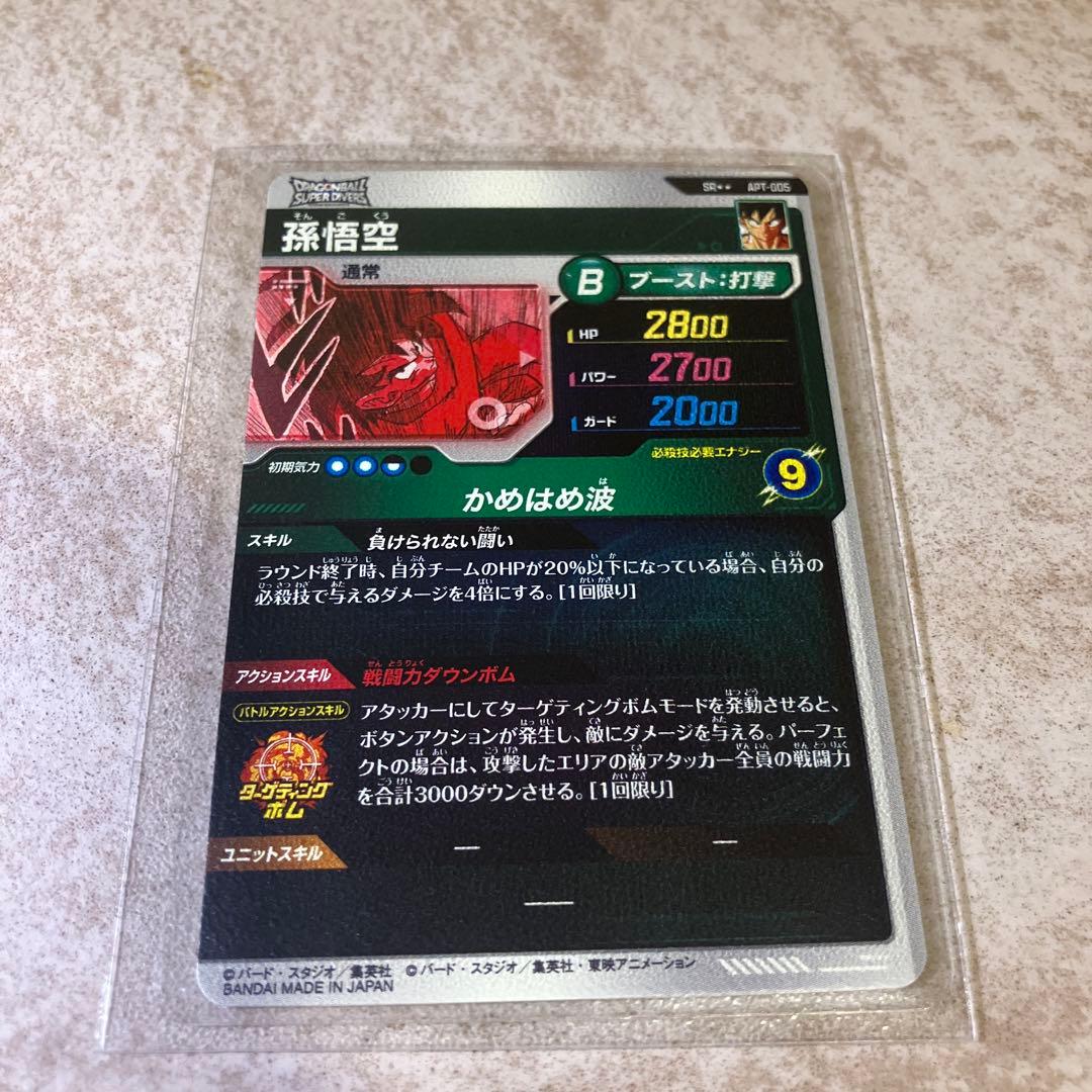 ドラゴンボールダイバーズ　apt-005