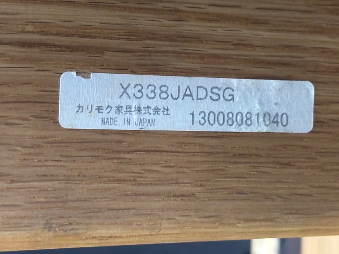 【中古】カリモク X338JADSG 成長チェア木製合皮クッ高級感日本製