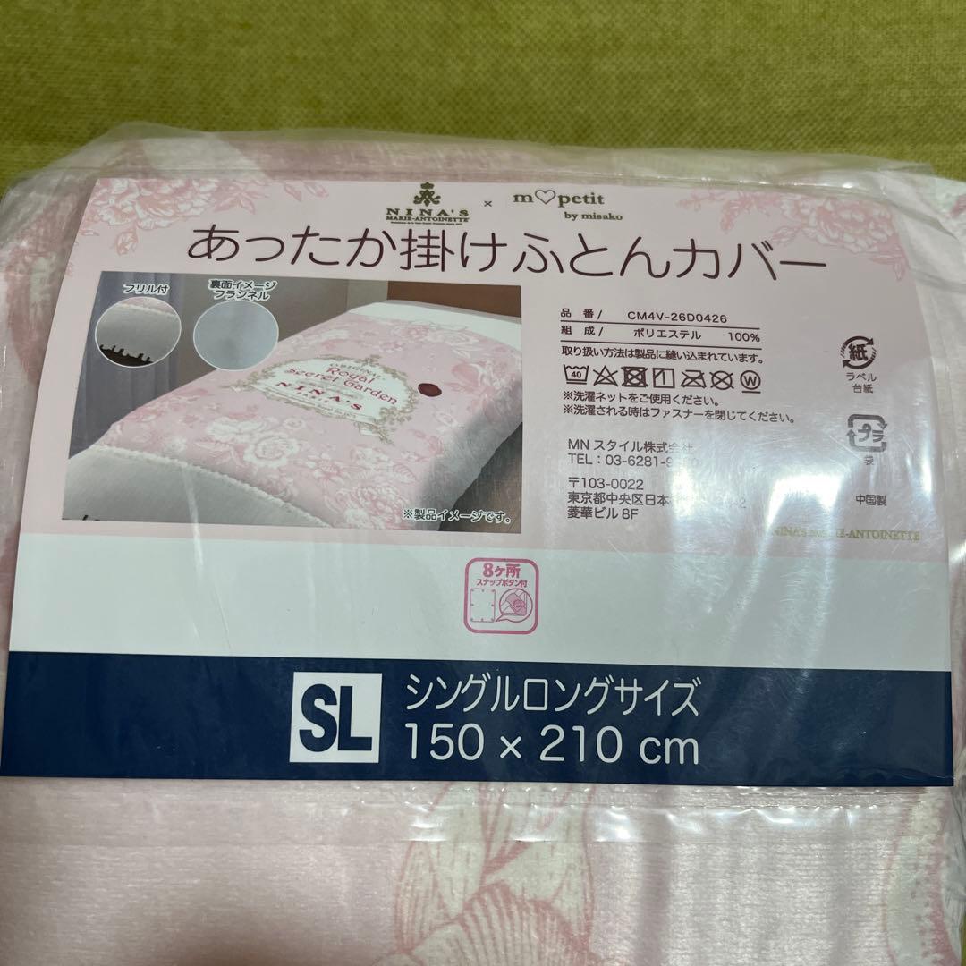 しまむら　ニナス　青木美沙子　布団カバー シングルロングと枕カバーのセット　桃