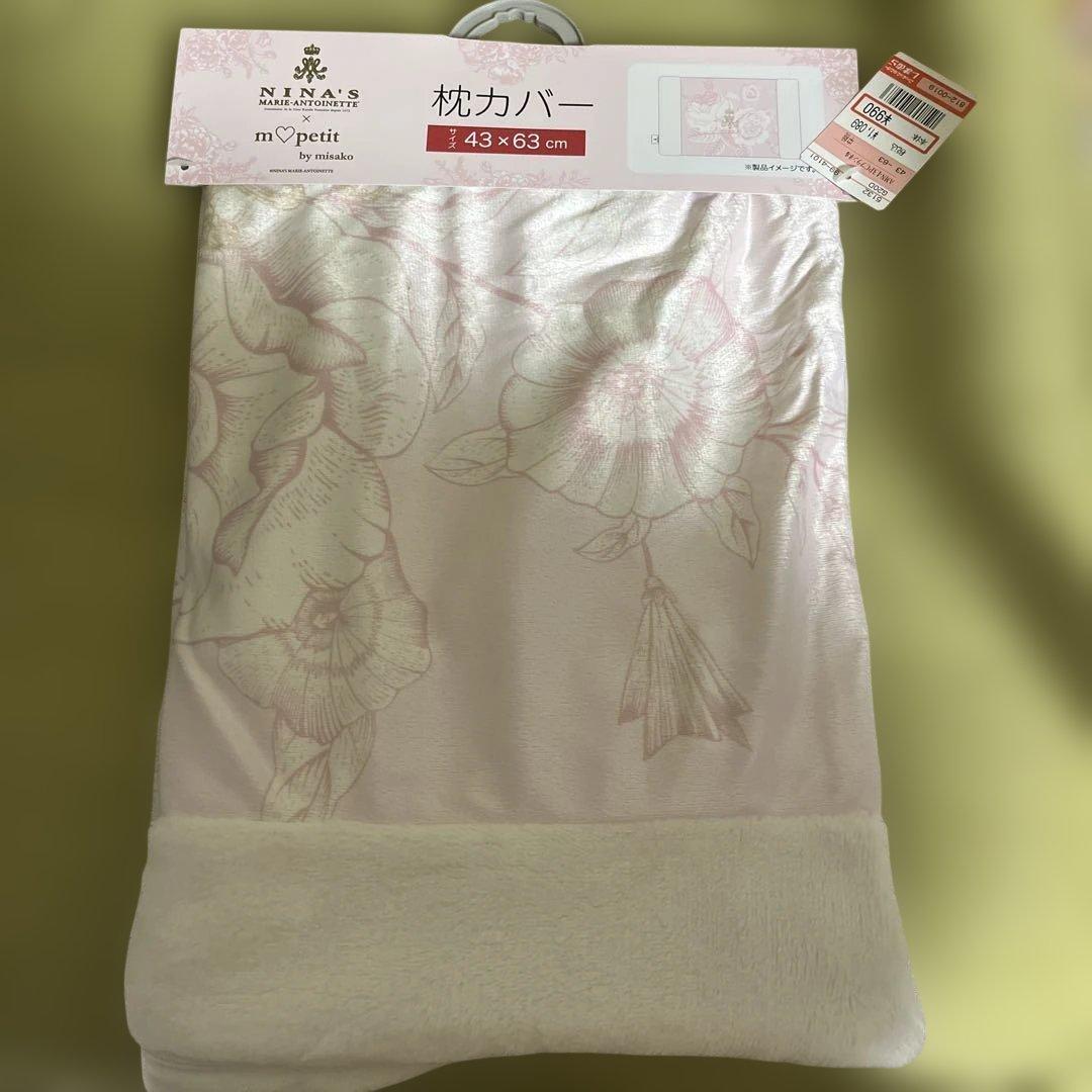 しまむら　ニナス　青木美沙子　布団カバー シングルロングと枕カバーのセット　桃