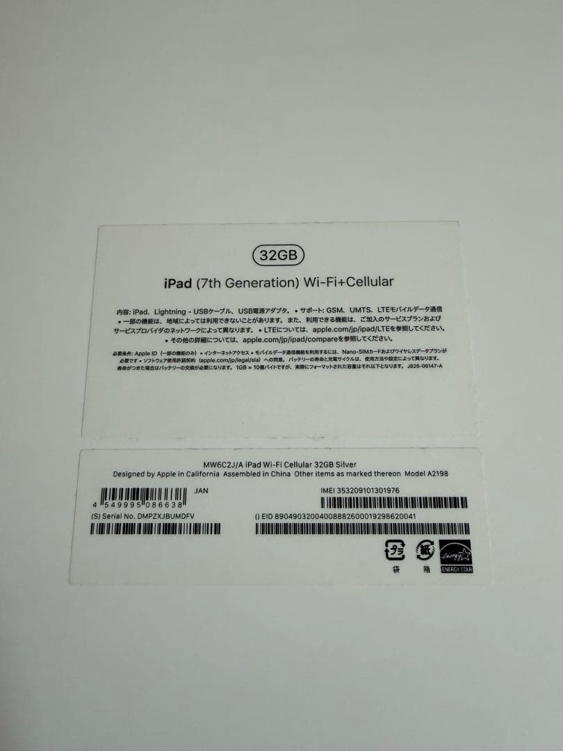 iPad第7世代 32G シルバーWi-Fi+ Cellular モデル