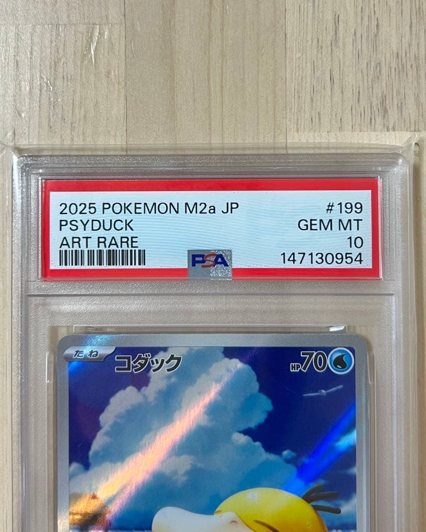 ポケモンカード コダック AR 199/193 PSA10