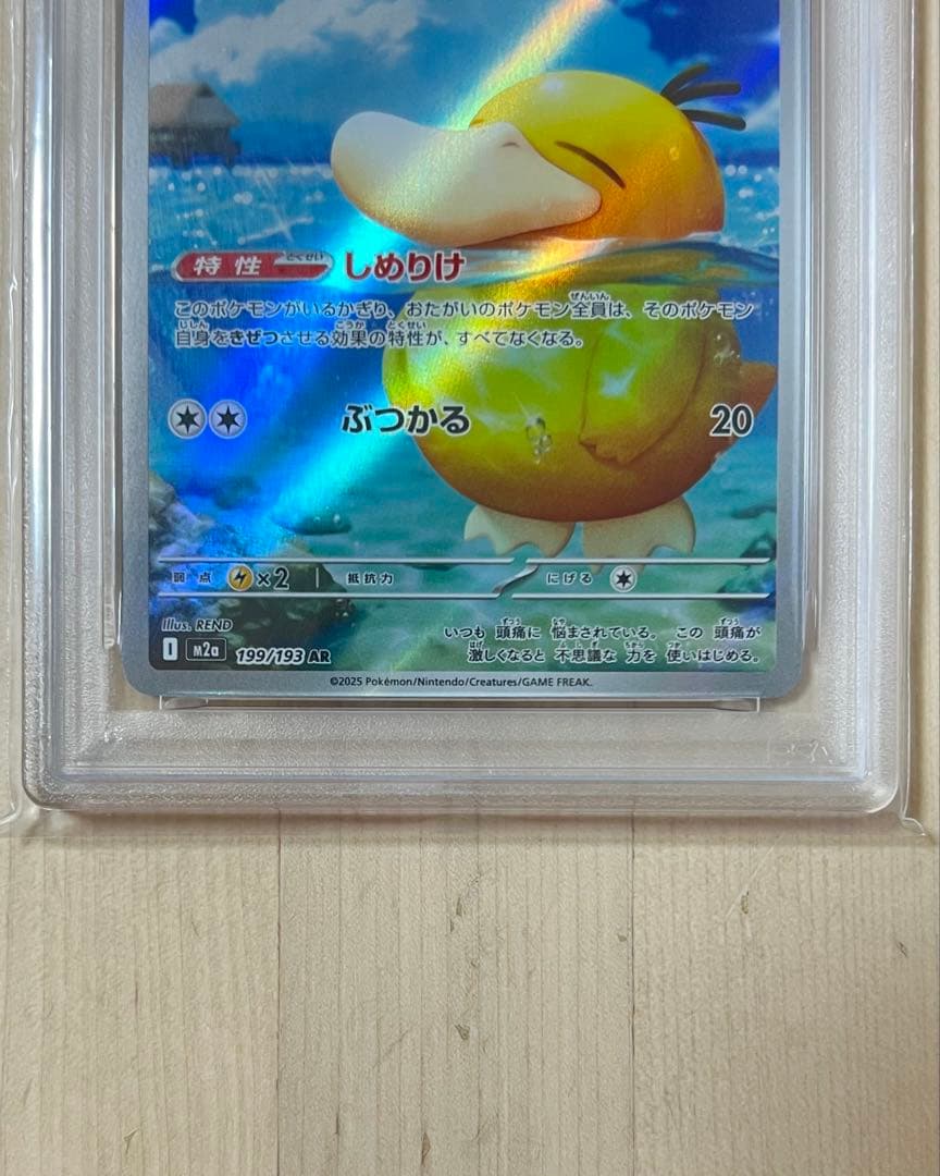 ポケモンカード コダック AR 199/193 PSA10