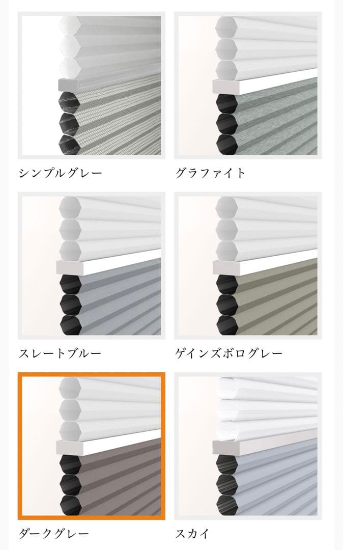 TUISS DECOR ハニカムシェード　ブラインド　つっぱり式　遮光/採光