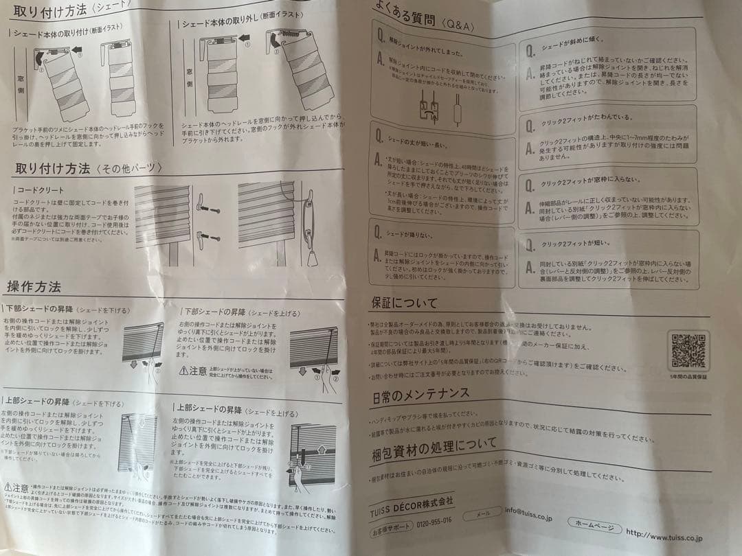 TUISS DECOR ハニカムシェード　ブラインド　つっぱり式　遮光/採光