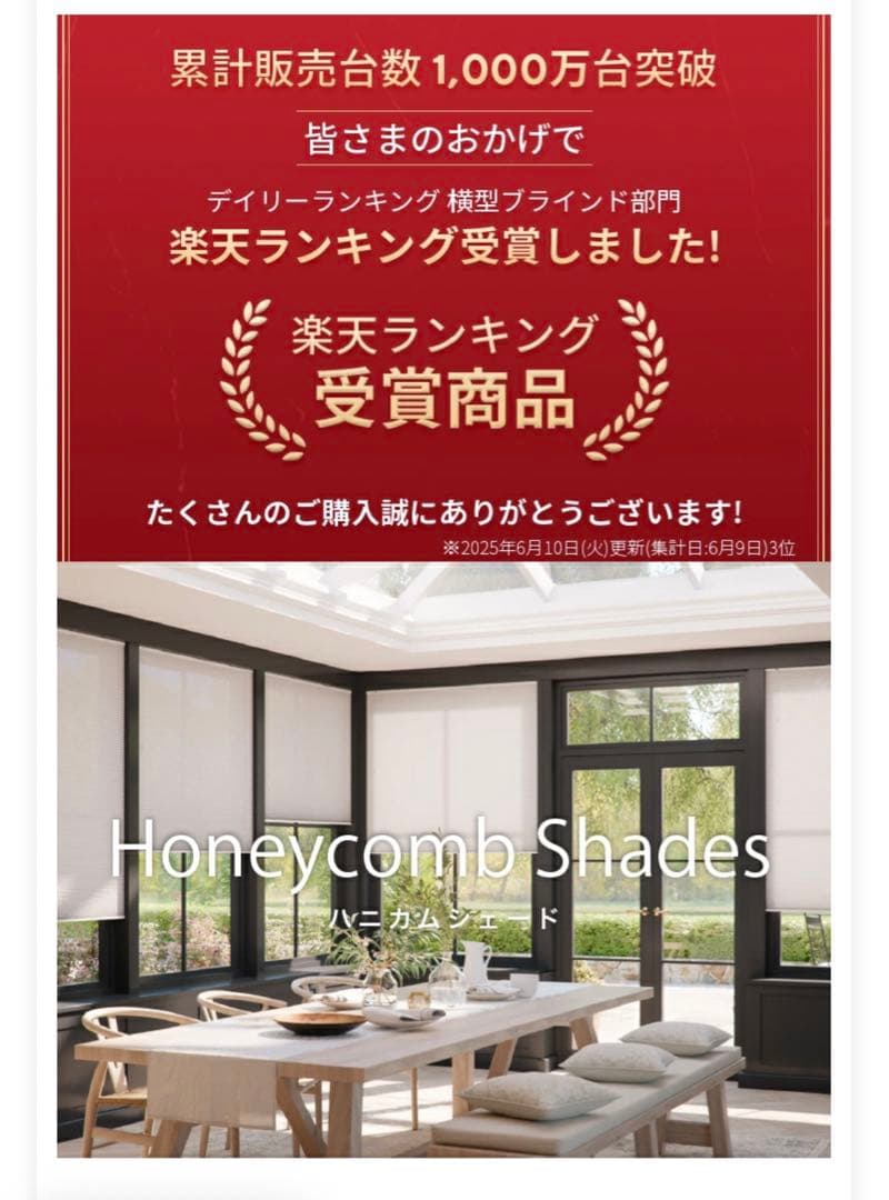 TUISS DECOR ハニカムシェード　ブラインド　つっぱり式　遮光/採光