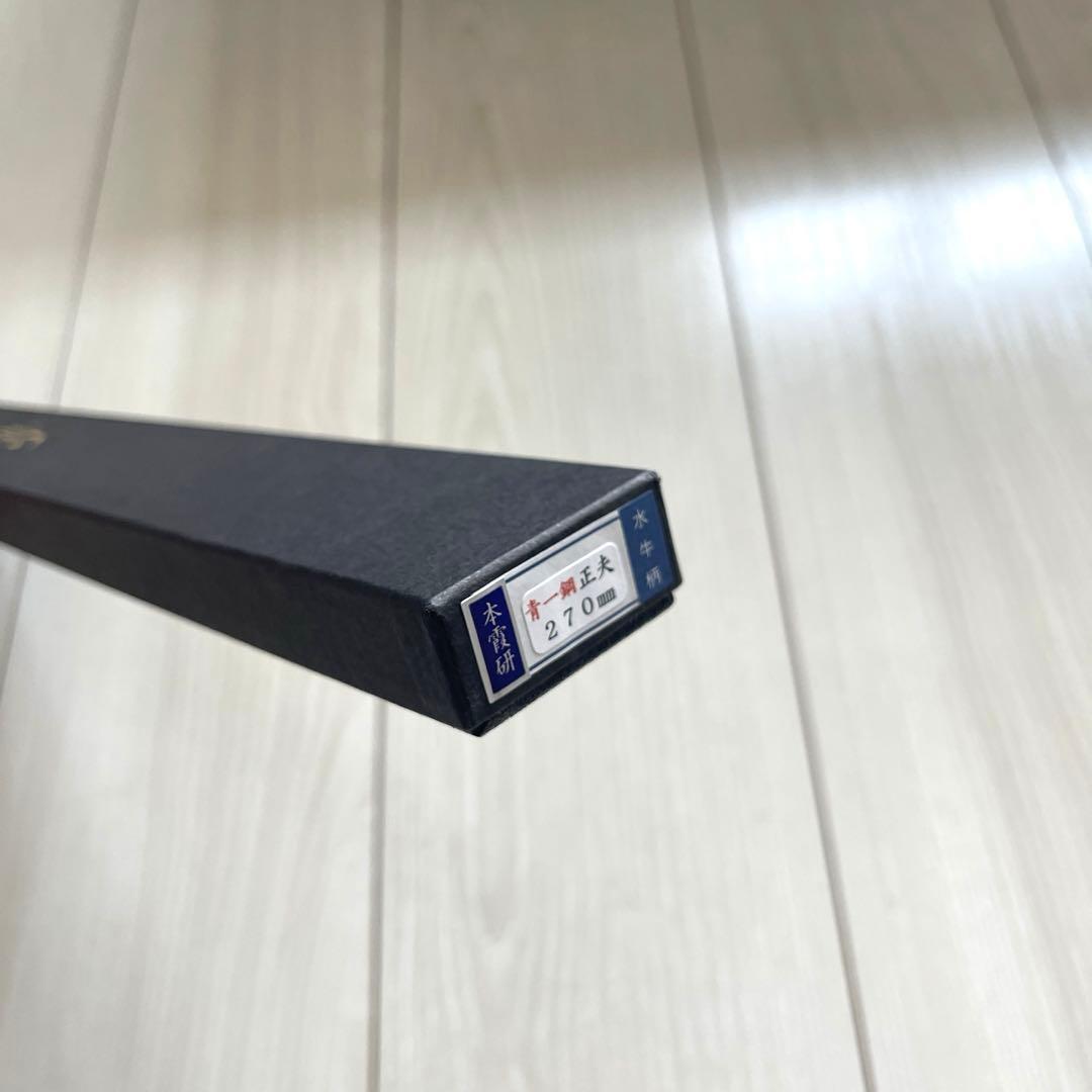 8.新品 未使用 堺剱菊水 さしみ包丁 正夫 青一鋼 本霞研ぎ 27cm